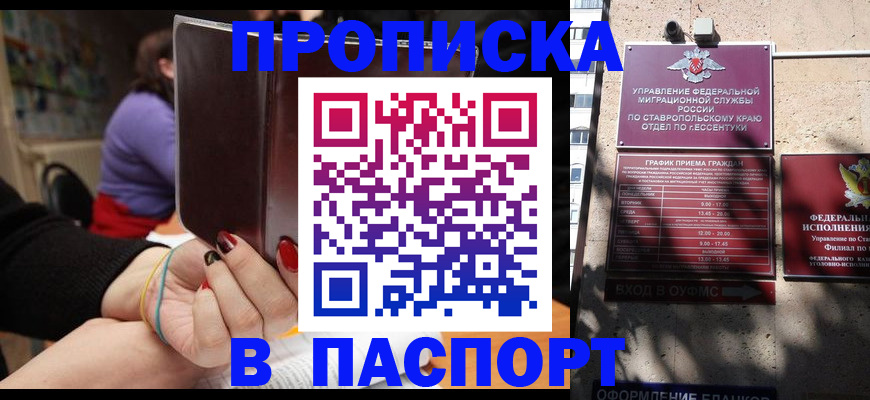 временная регистрация для школы в Свободном