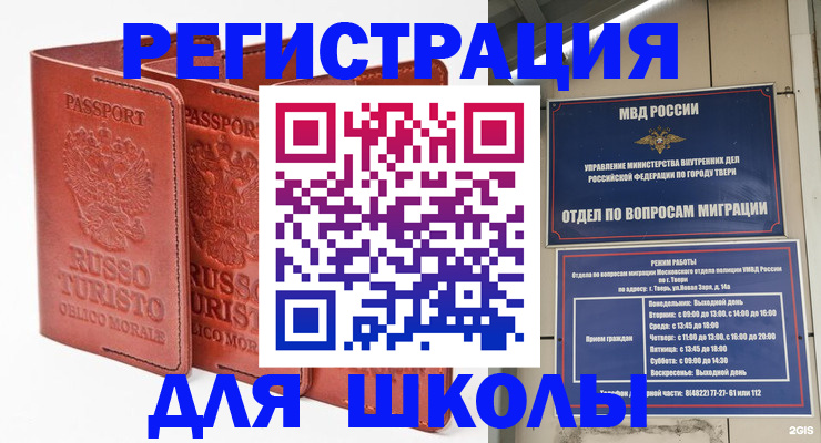 прописка иностранных граждан в Свободном